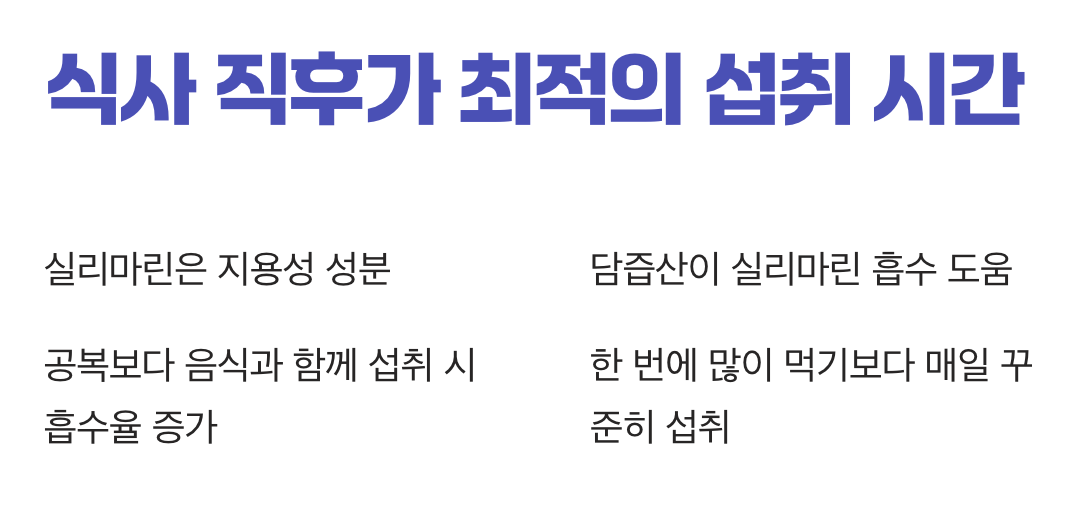 언제, 어떻게 먹어야 할까?