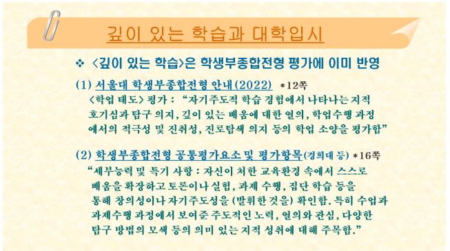 깊이 있는 학습과 대학입시의 학종 평가 연계 화면