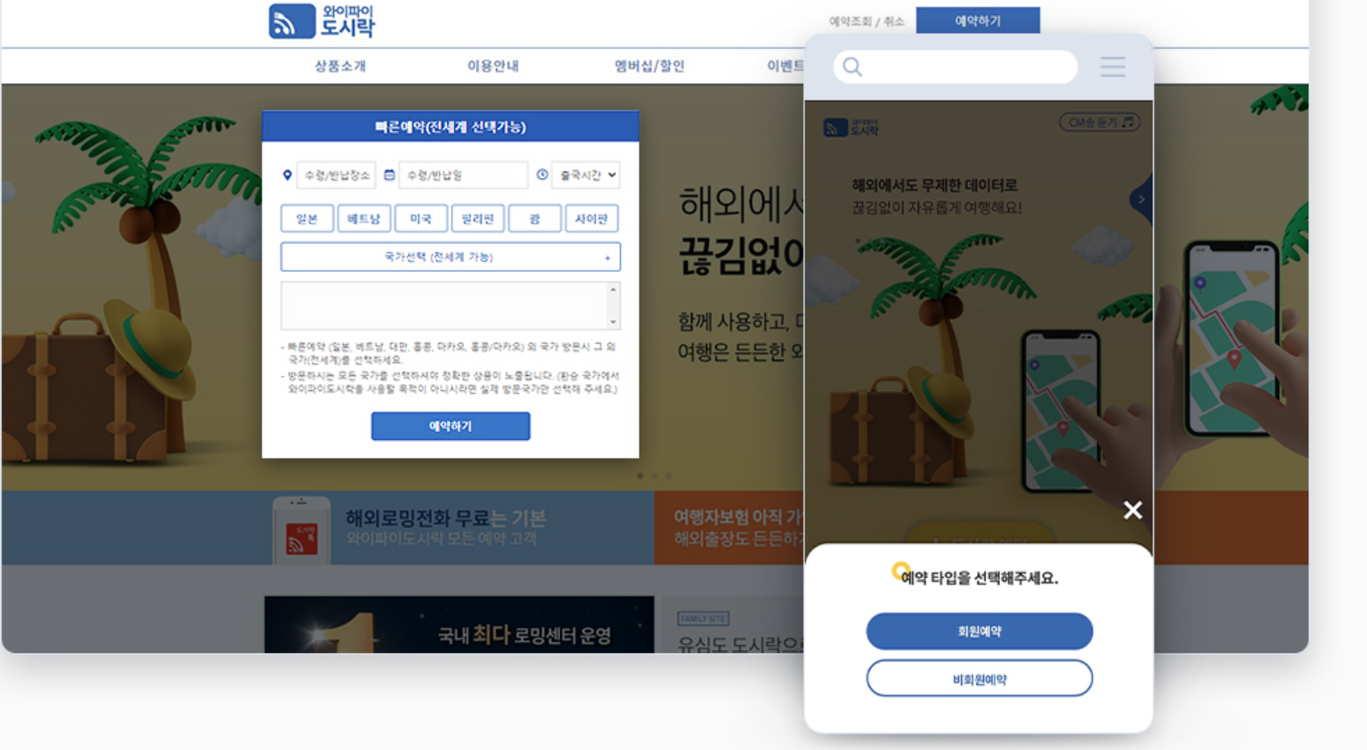 와이파이 도시락 사용법