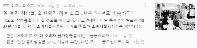 2023년 초 소비자 물가 상승률 전망