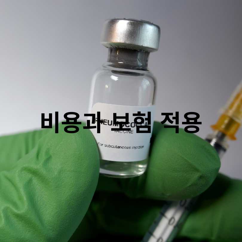 패혈증 예방접종 완벽 가이드