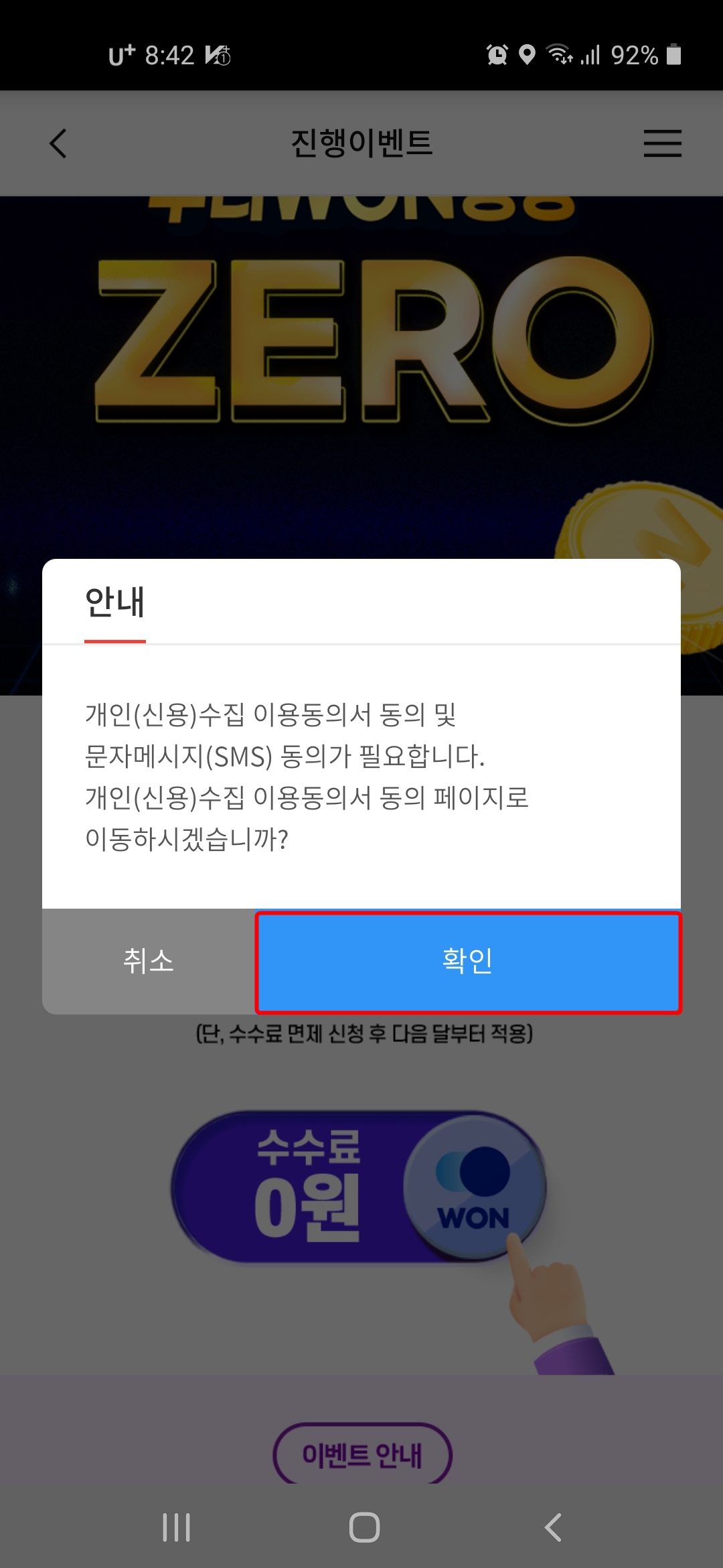 SMS-이용동의-확인