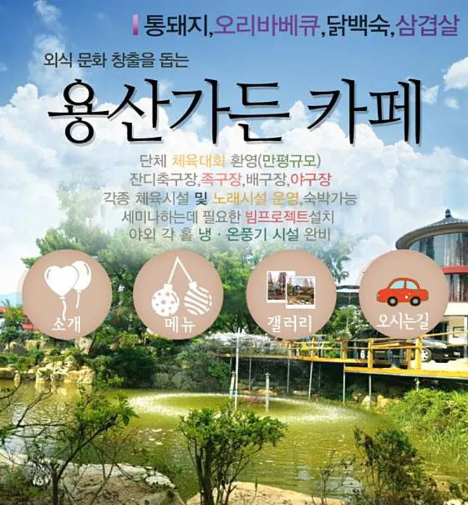 용산가든