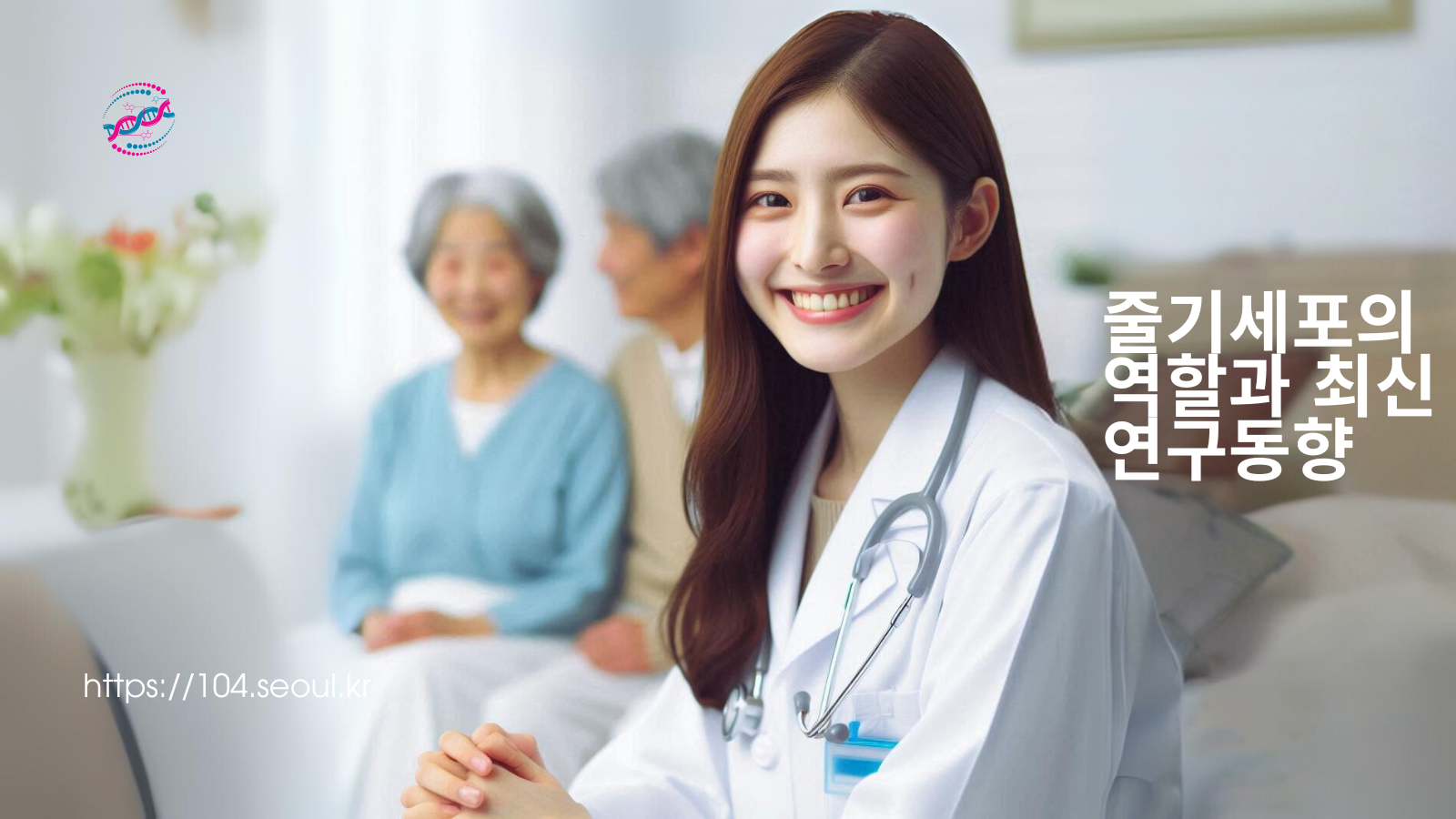 줄기세포의 역할과 최신 연구동향