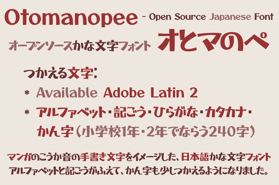 일본어 폰트 상업용 무료 다운로드 Otomanopee One 오토마노페 원
