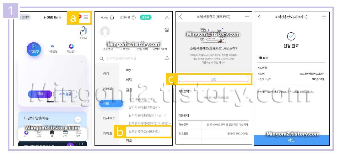 기업은행 소액신용한도 신청 방법