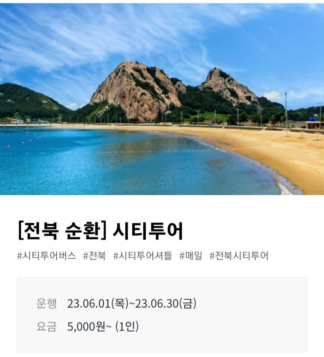 여행가는달 시티투어버스 할인
