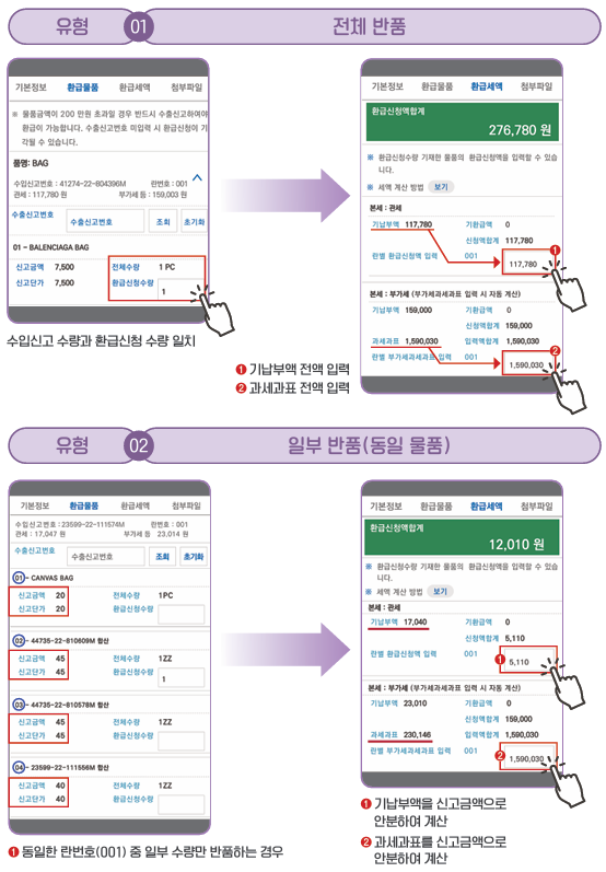 해외직구반품환급