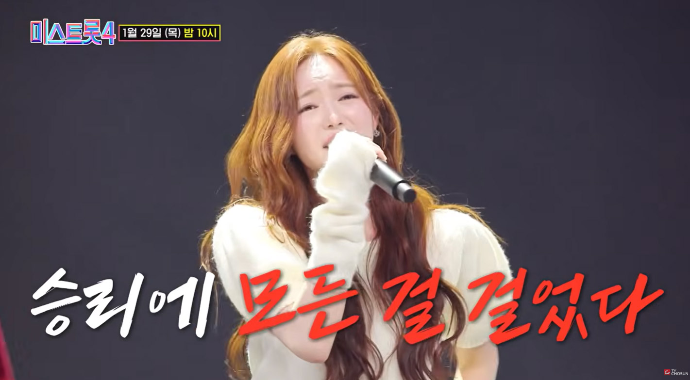 미스트롯4 7회 예고｜본선 3차전 메들리 팀 미션