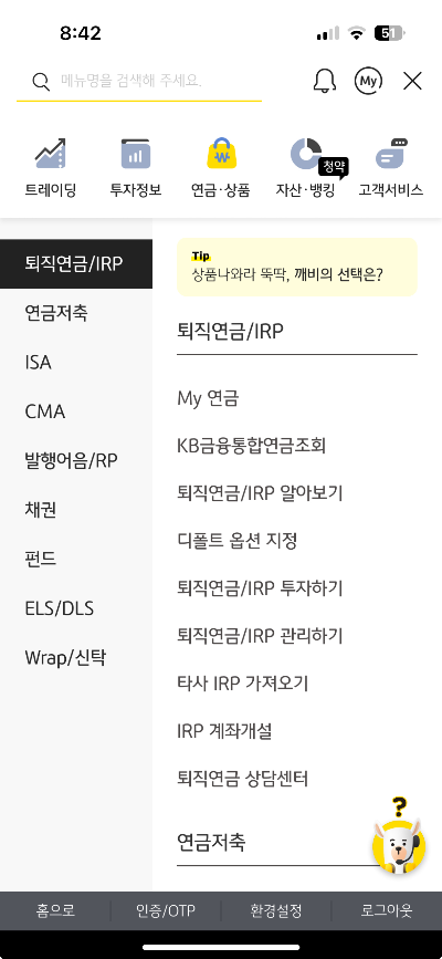 KB증권 모바일 어플&#44; ISA