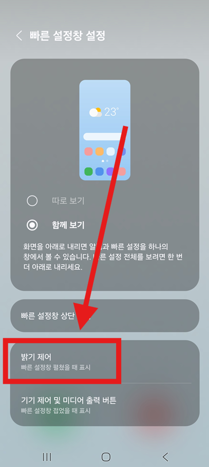 방법 5: '밝기 제어' 옵션 찾기