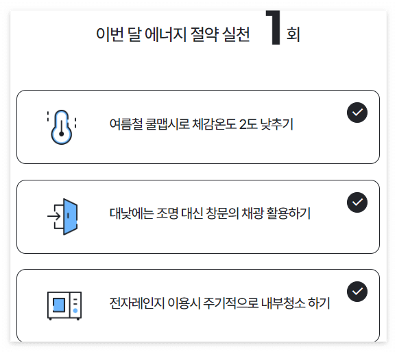 한전 에너지캐시백 신청 방법