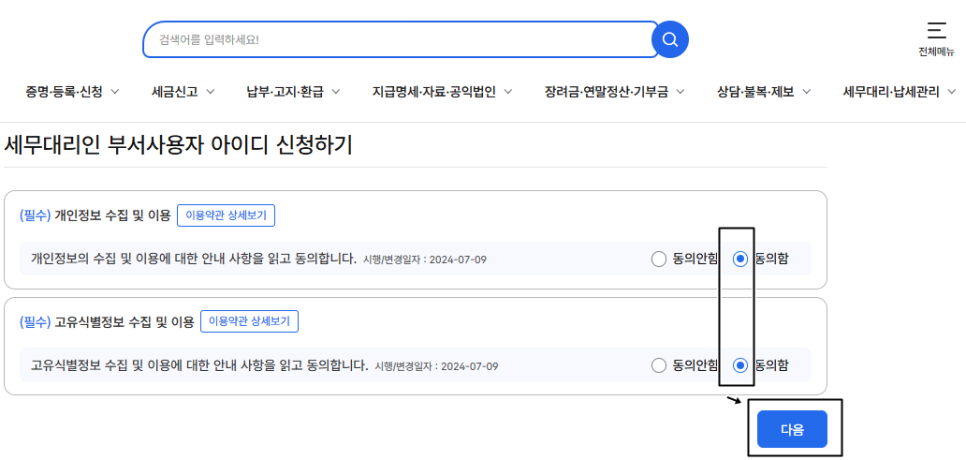 동의선택