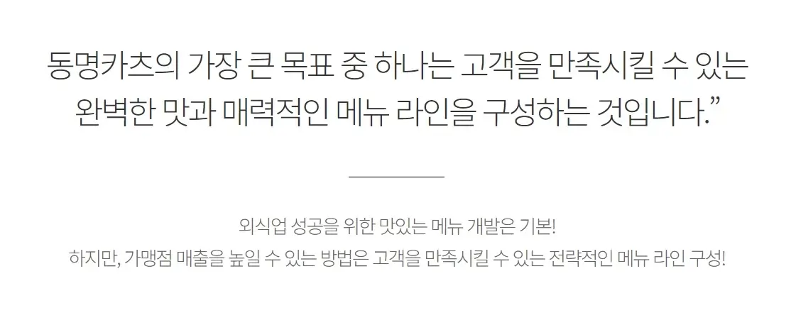 동명카츠-창업-장점-4가지
