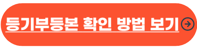 전세사기 예방하는 방법