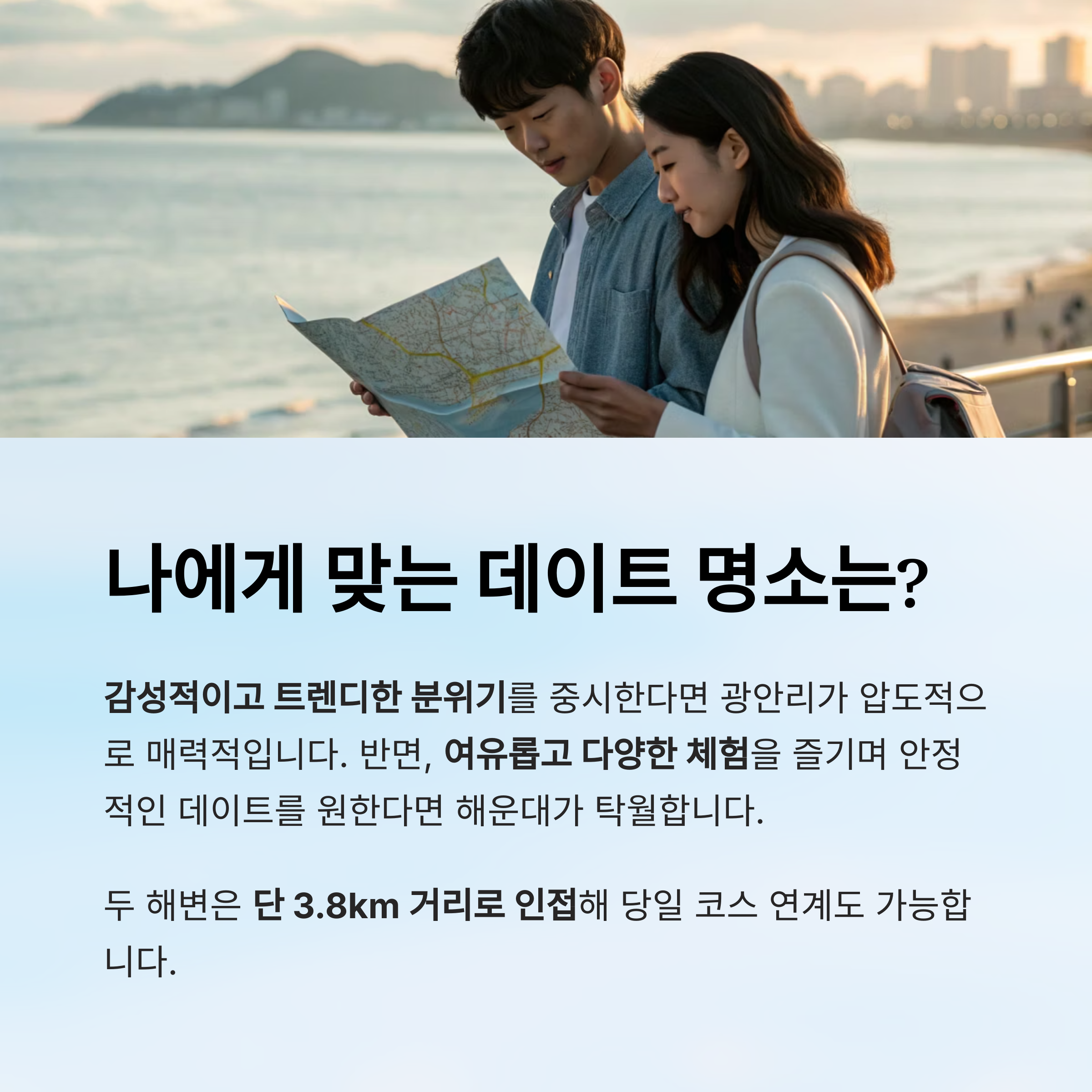 나에ㅔㄱ 맞는 데이트 명소는?