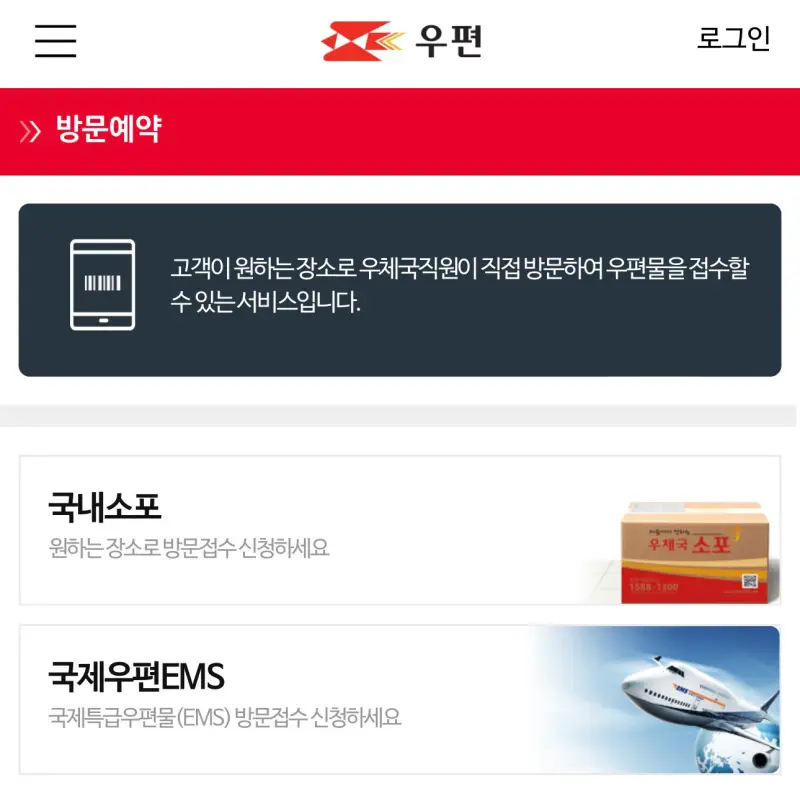 우체국-택배-모바일-신청방법-2