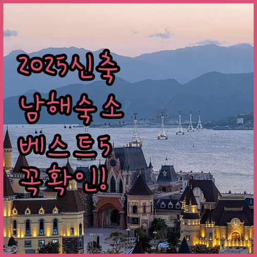 2025년 신축 쏠비치부터 가성비 모..