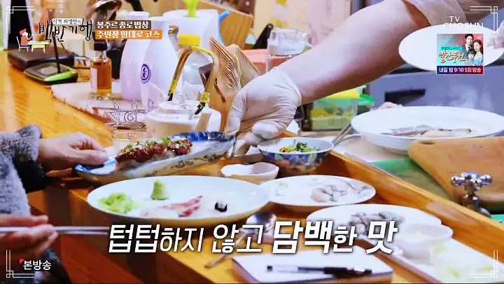 백반기행 파비앙 특별출연 프랑스 장관 플뢰르 펠르랭 김종숙 편 혼술 추천 5년 숙성 산초 간장 안키모 아귀간 가오리찜 숙성회 종로 예약 오마카세 맛집 소개