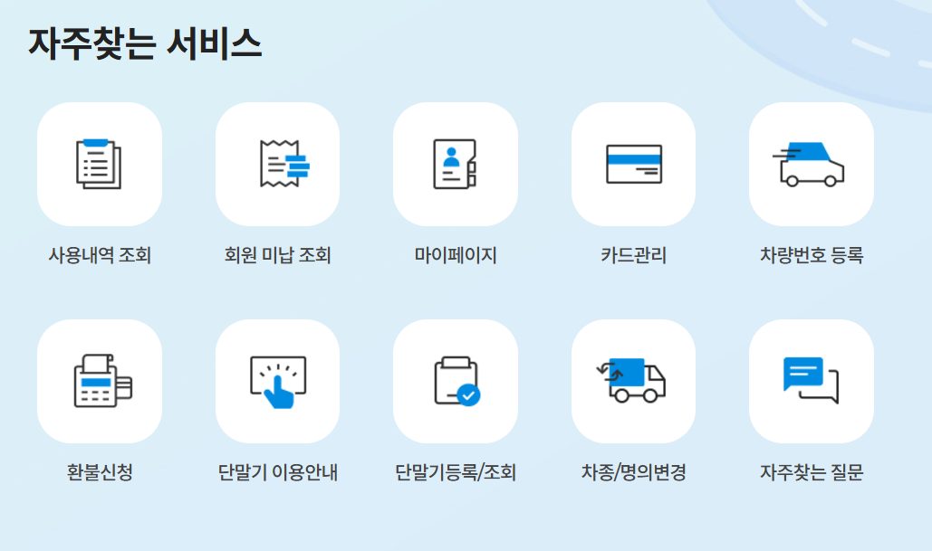고속도로 통행료 미납조회