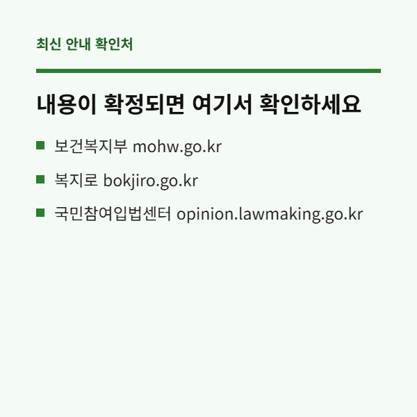 아동수당,부모급여,첫만남이용권,생계급여,장애인연금