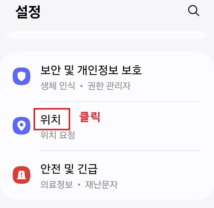 설정 페이지에 위치 메뉴 보임