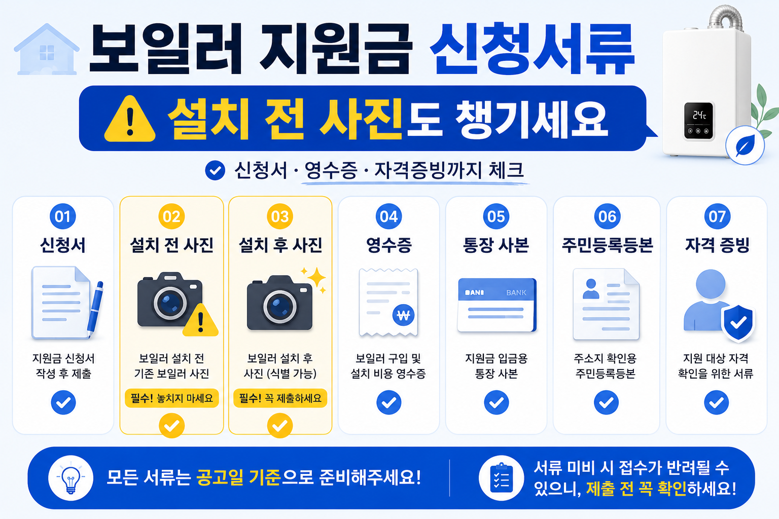 2026 보일러 교체 지원금 신청서류 체크리스트