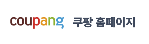 쿠팡 와우멤버십 혜택 및 할인방법