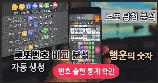 로또번호 자동생성 당첨번호 분석