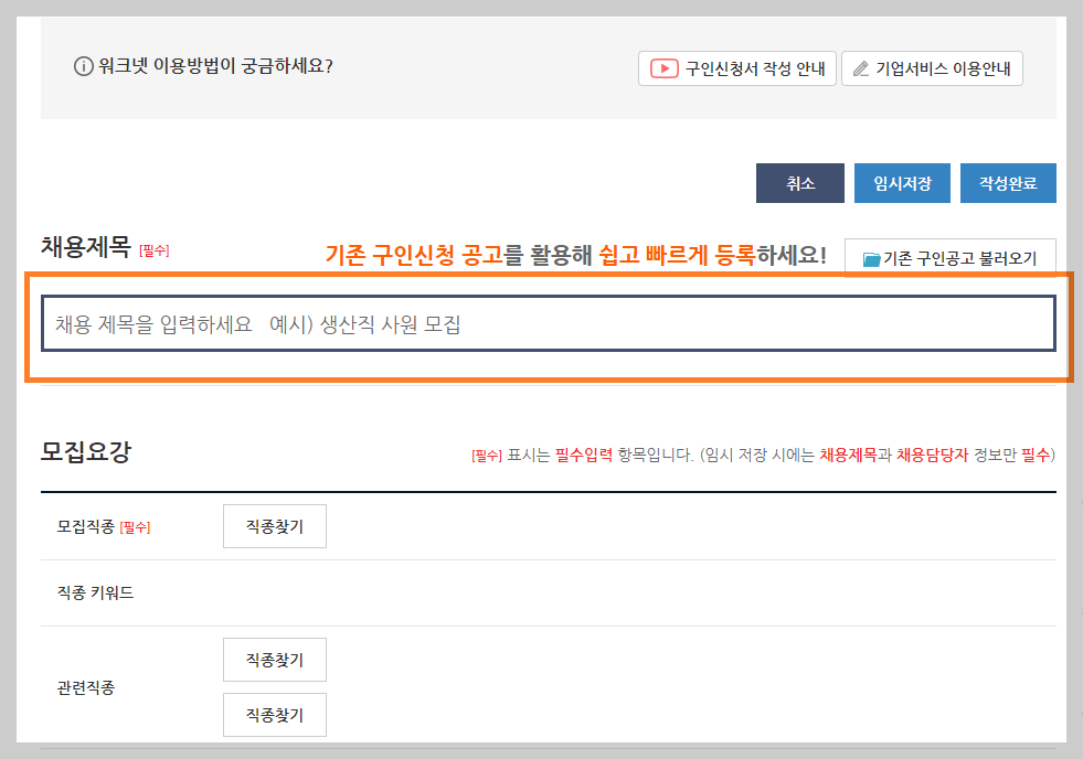 채용제목_작성