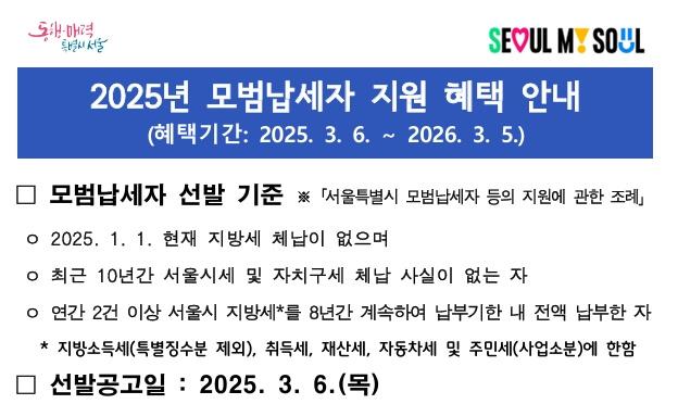 서울시 모범납세자 혜택 2025 서울시모범납세자혜택