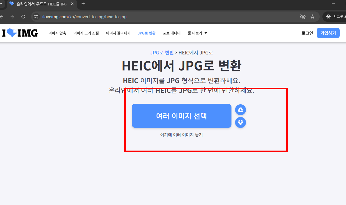 heic jpg 변환 사이트 소개
