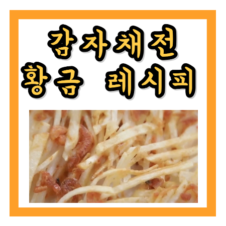 감자전 만드는 방법