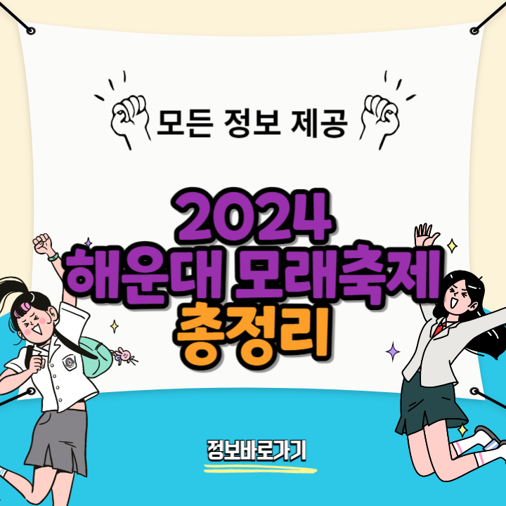 2024-해운대-모래축제