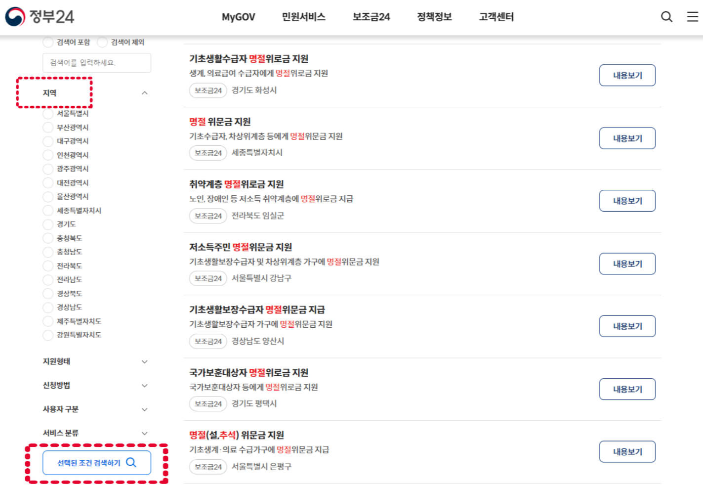 추석명절지원금 신청방법3