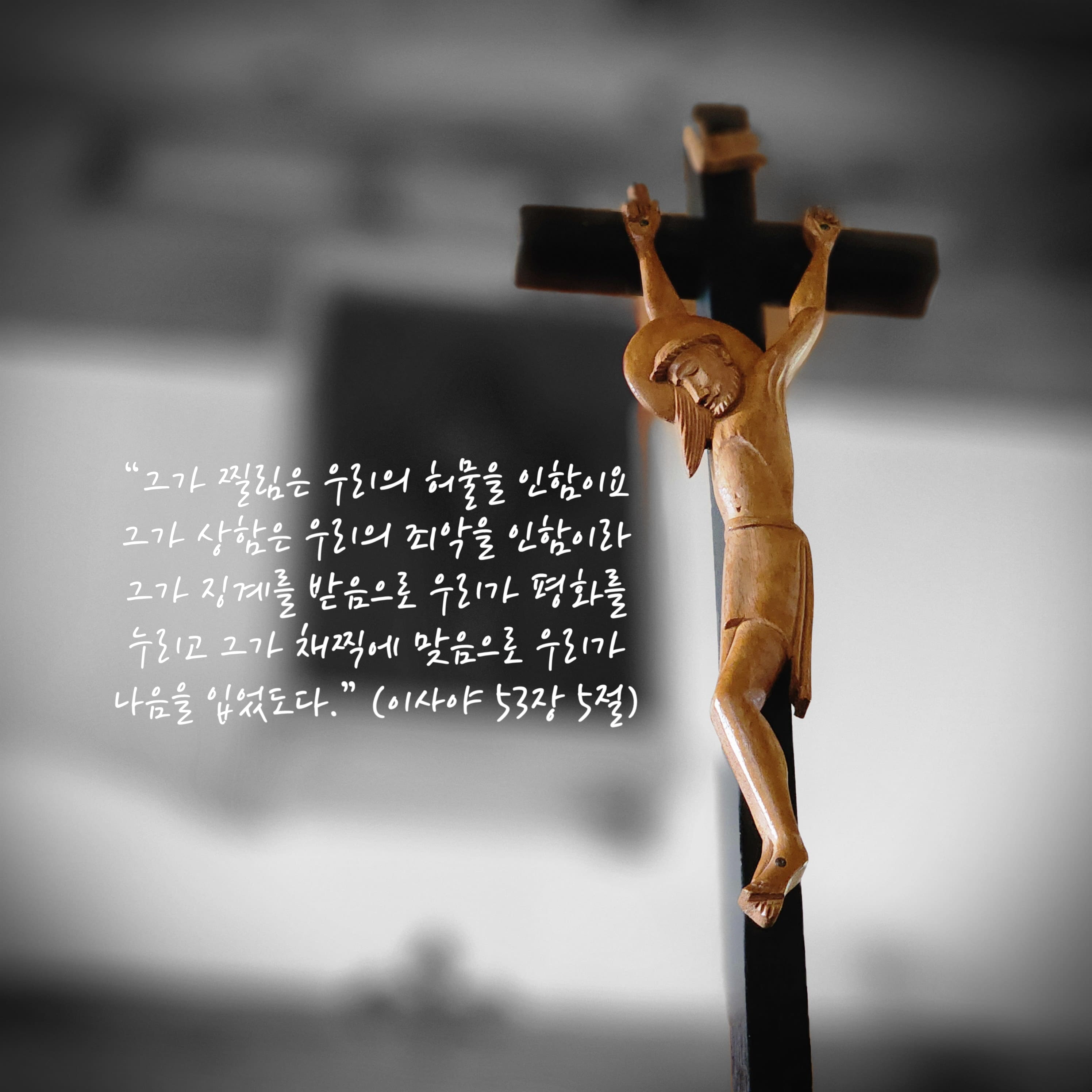 십자가에 못 박히신 예수님