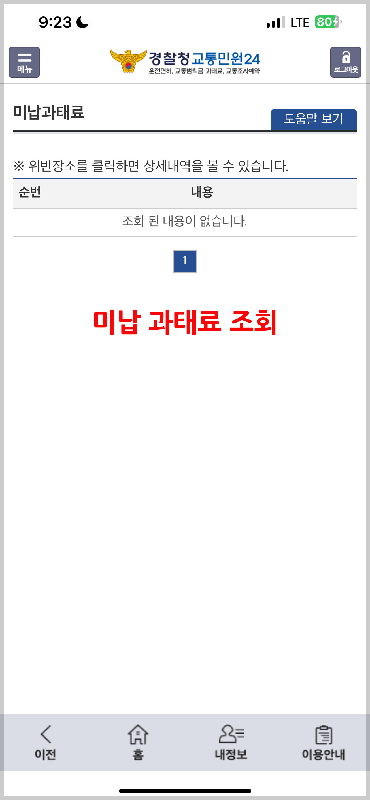 과속과태료조회납부