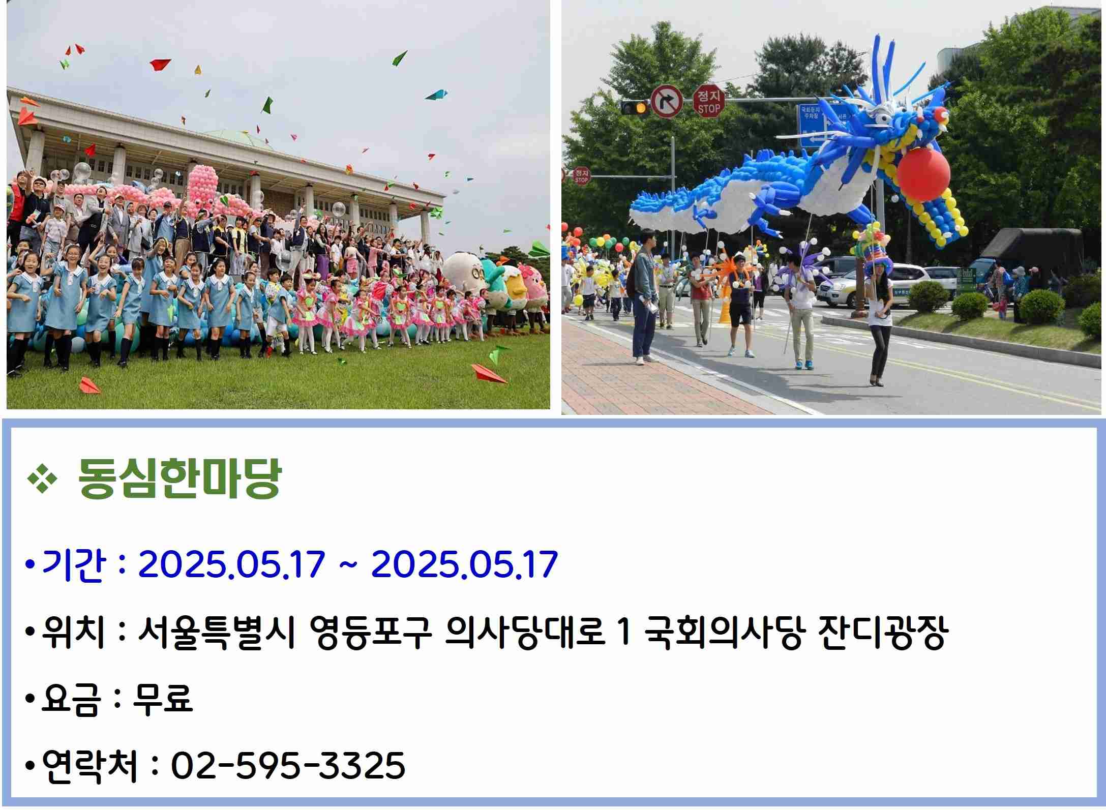 동심한마당