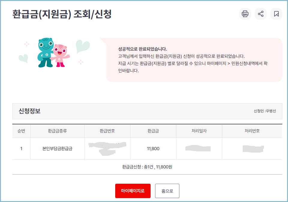 건강보험-환급금-지급신청