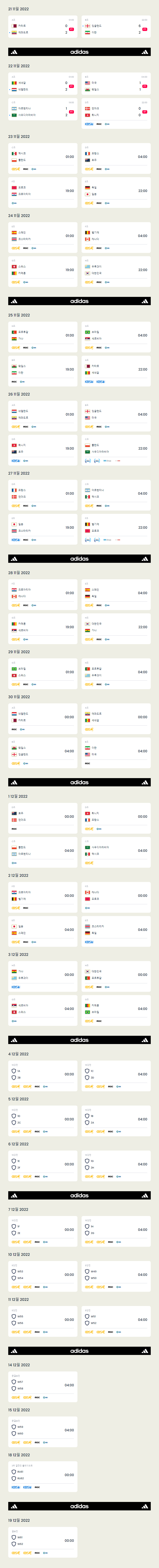 카타르 월드컵 일정 전체 대진표 경기시간