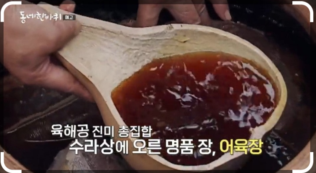 어육장-윤왕순-천리장
