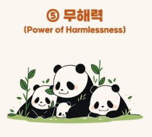 무해력