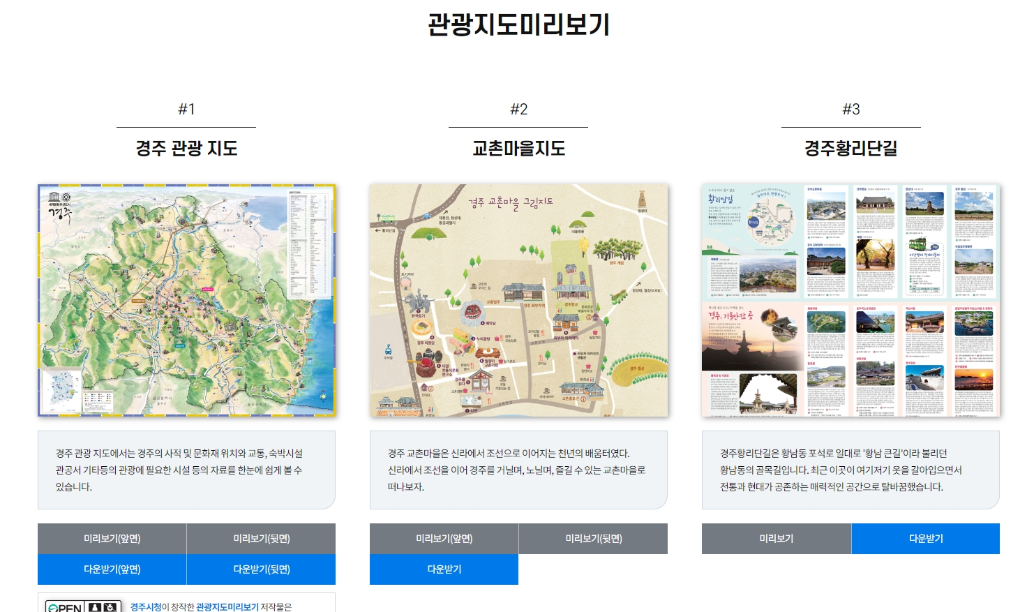 경주 관광지도 미리보기 및 다운받기