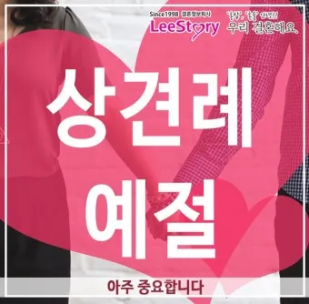 예비 신랑 신부 부모님 상견례 복장 예절 호칭_10