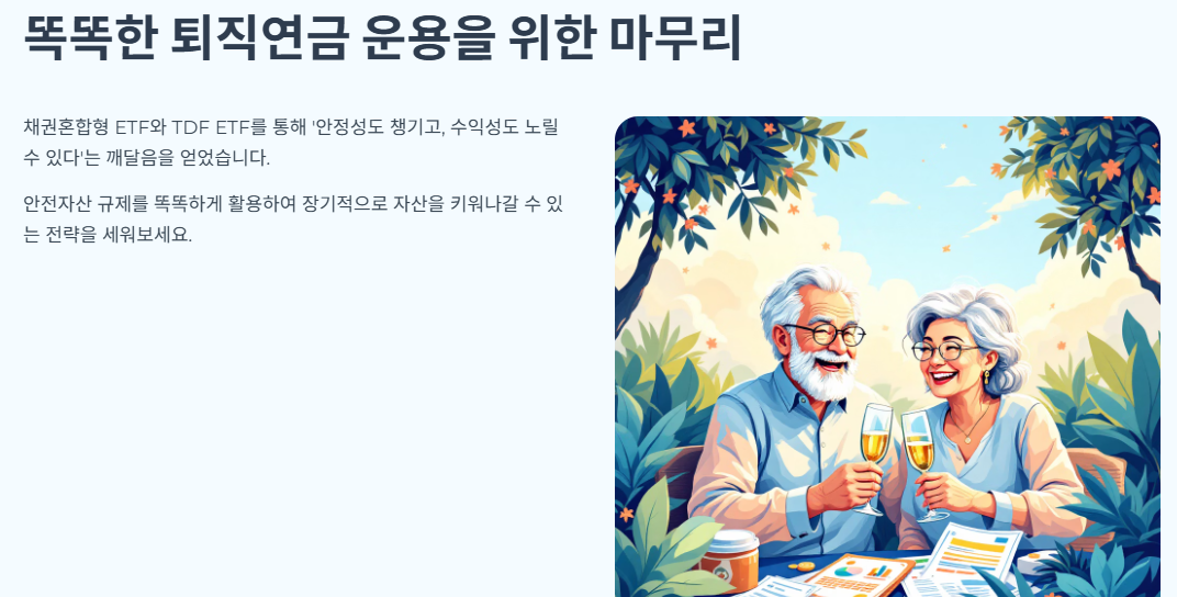 똑똑한 퇴직연금 운용을 위한 마무리
