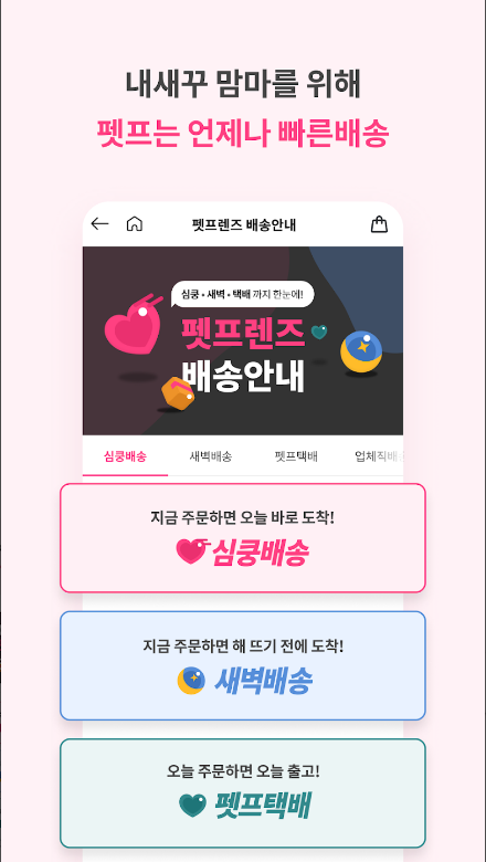 펫프렌즈, 펫프, 반려동물 대표 쇼핑몰, 당신의 반려동물에게 필요한 모든 것