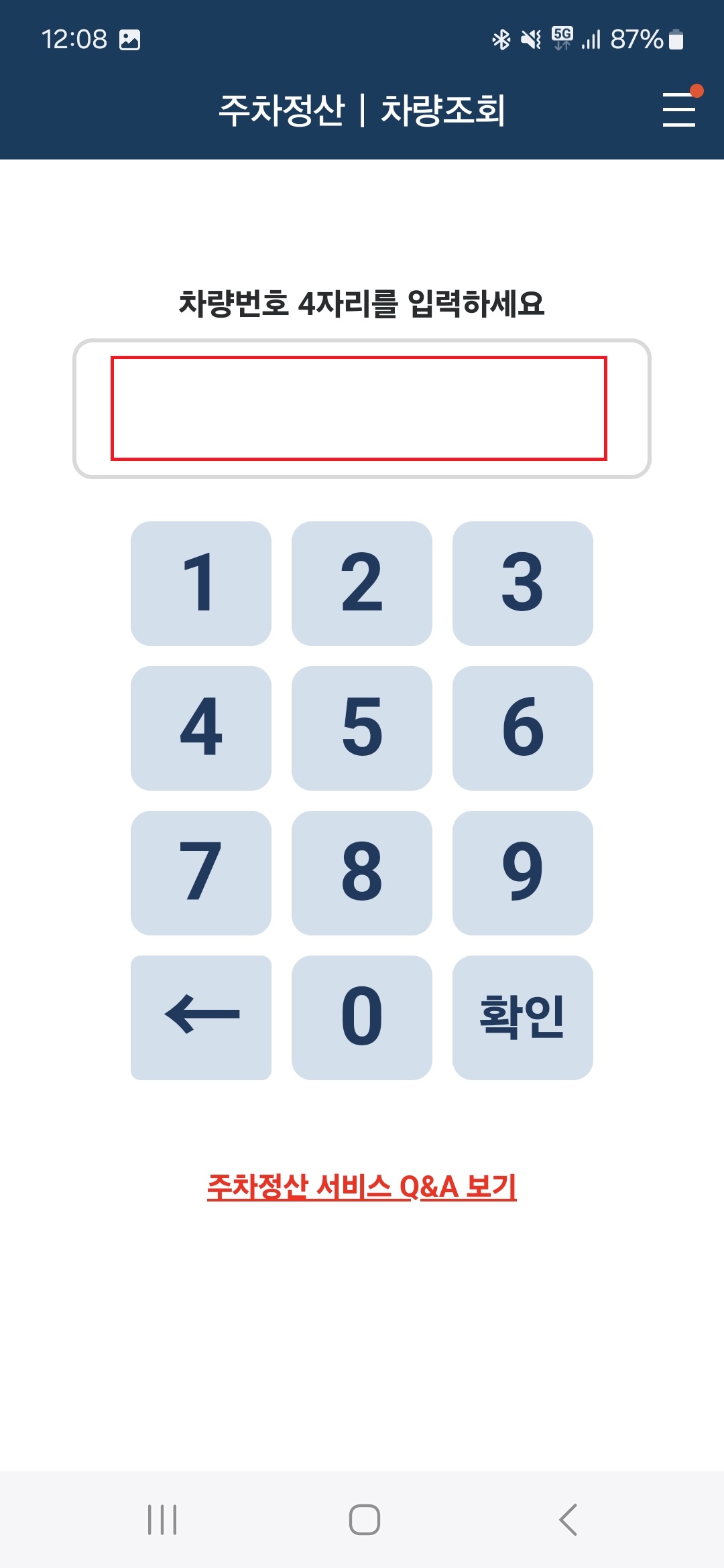 코레일톡 차량번호 4자리 입력