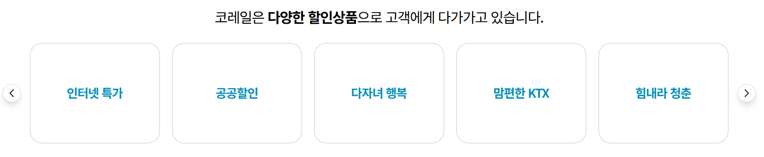 ktx 기차표 할인 예매
