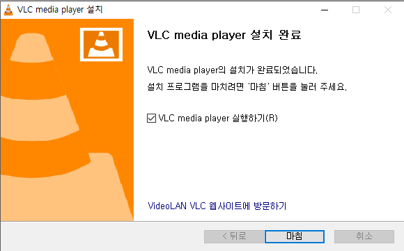 vlc-media-player-설치-5