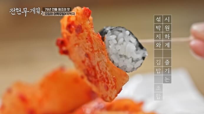 전현무계획-충무김밥